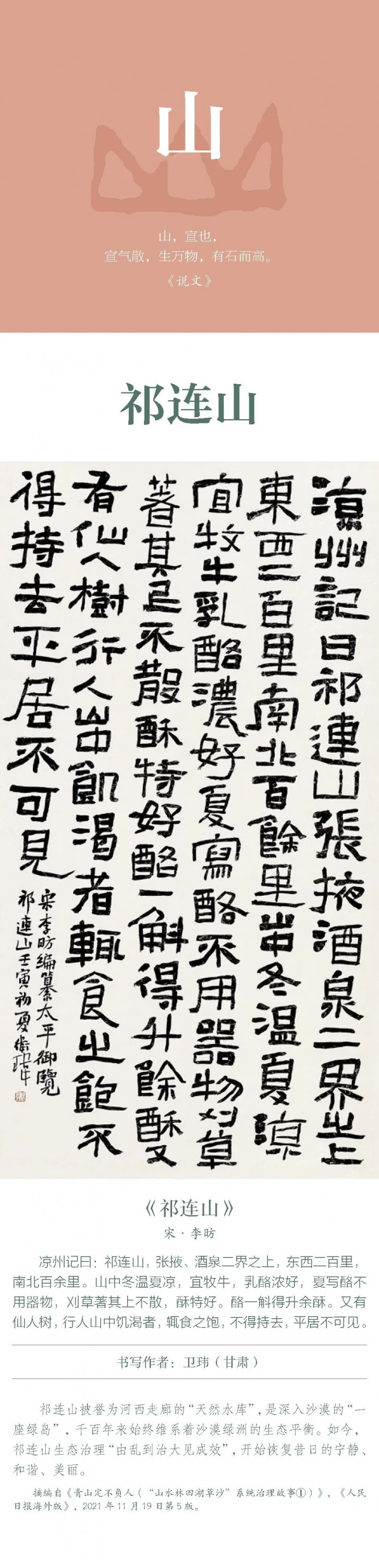 中国书协主题创作书法系列展——美丽中国 中国书协主题创作书法系列展——美丽中国