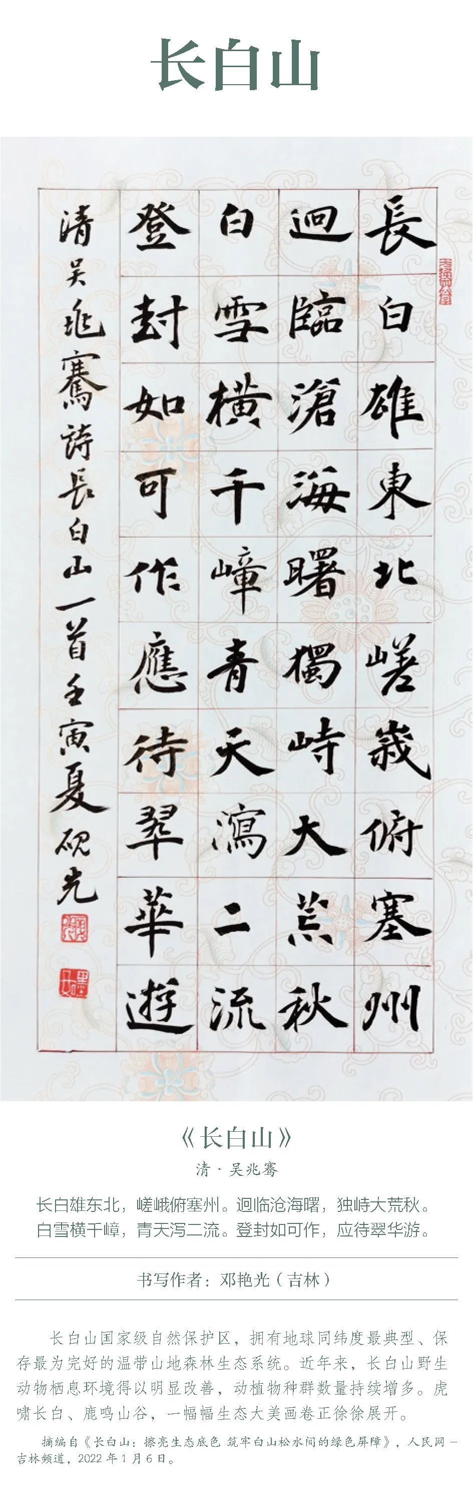 中国书协主题创作书法系列展——美丽中国 中国书协主题创作书法系列展——美丽中国