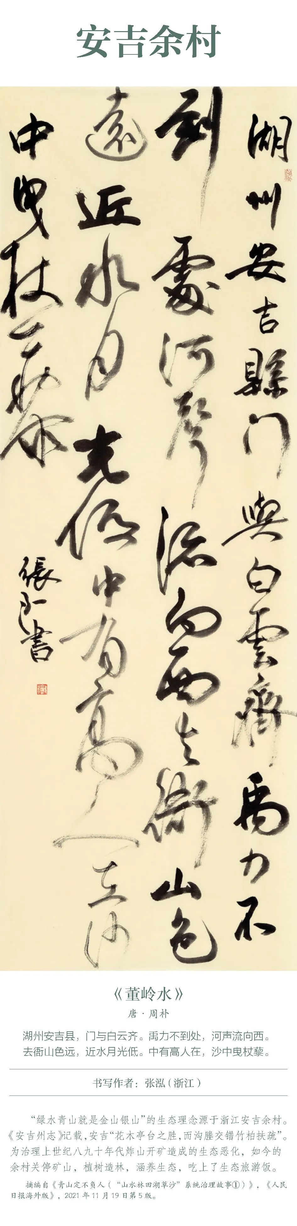 中国书协主题创作书法系列展——美丽中国 中国书协主题创作书法系列展——美丽中国