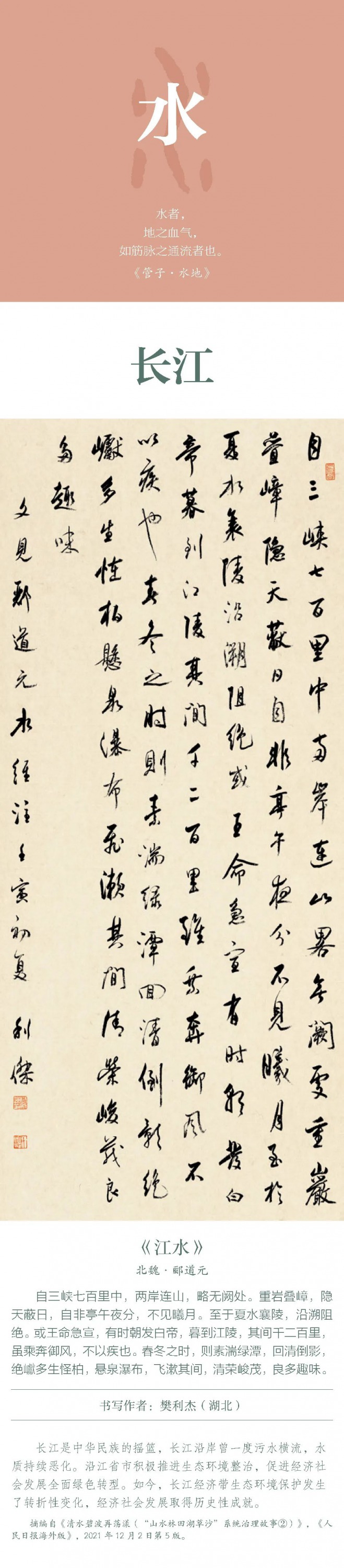 中国书协主题创作书法系列展——美丽中国 中国书协主题创作书法系列展——美丽中国