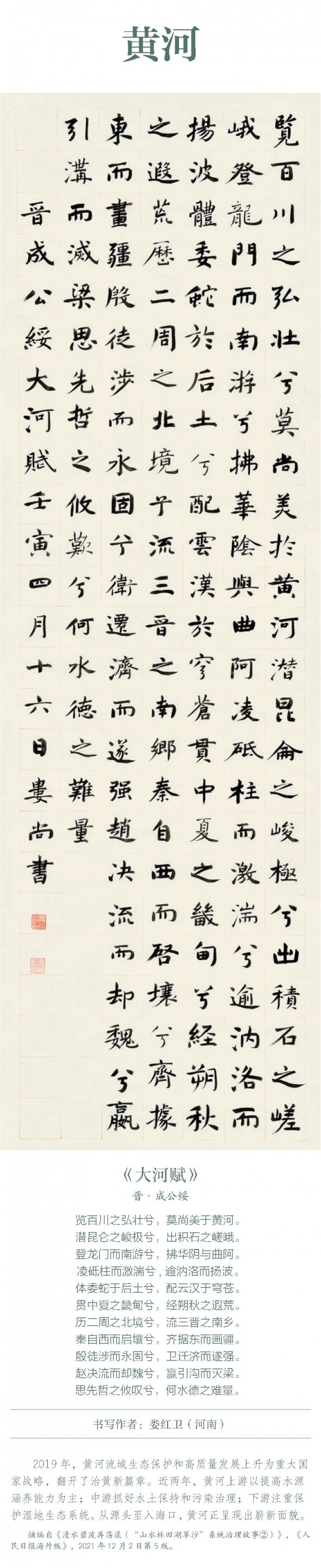 中国书协主题创作书法系列展——美丽中国 中国书协主题创作书法系列展——美丽中国