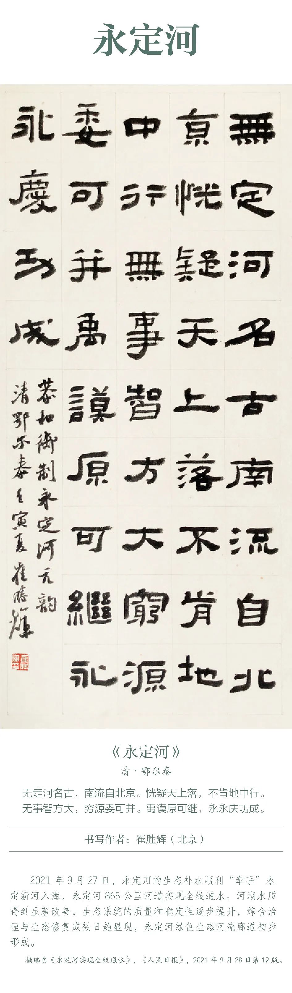 中国书协主题创作书法系列展——美丽中国 中国书协主题创作书法系列展——美丽中国