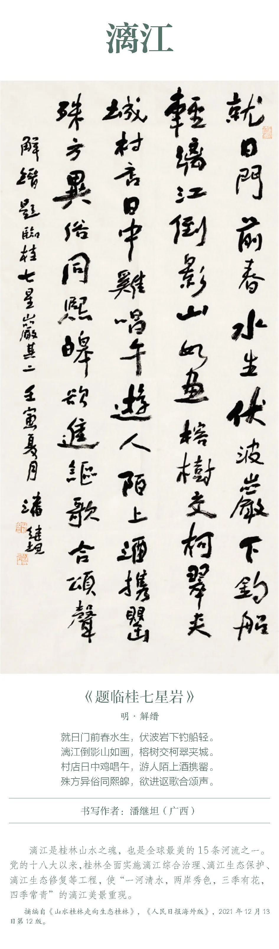 中国书协主题创作书法系列展——美丽中国 中国书协主题创作书法系列展——美丽中国
