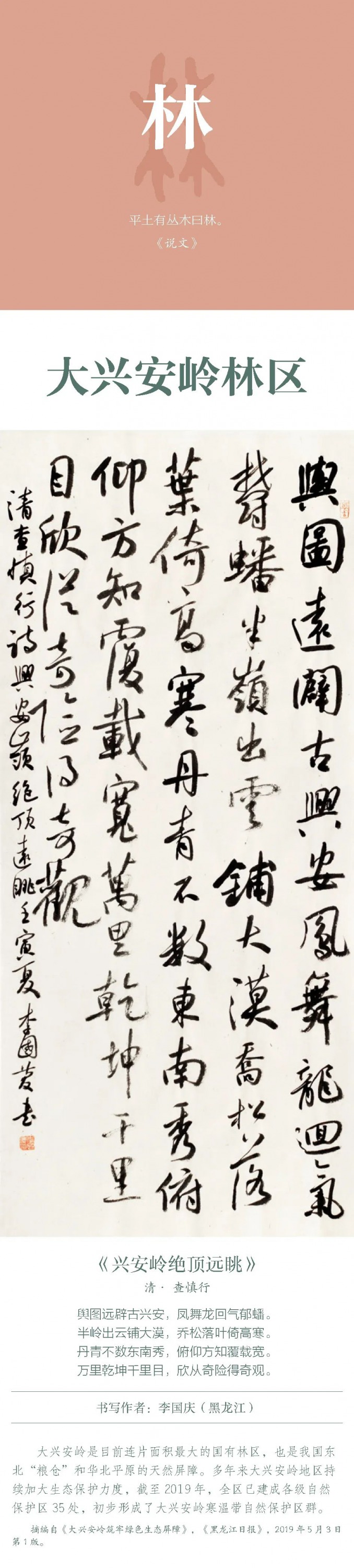 中国书协主题创作书法系列展——美丽中国 中国书协主题创作书法系列展——美丽中国