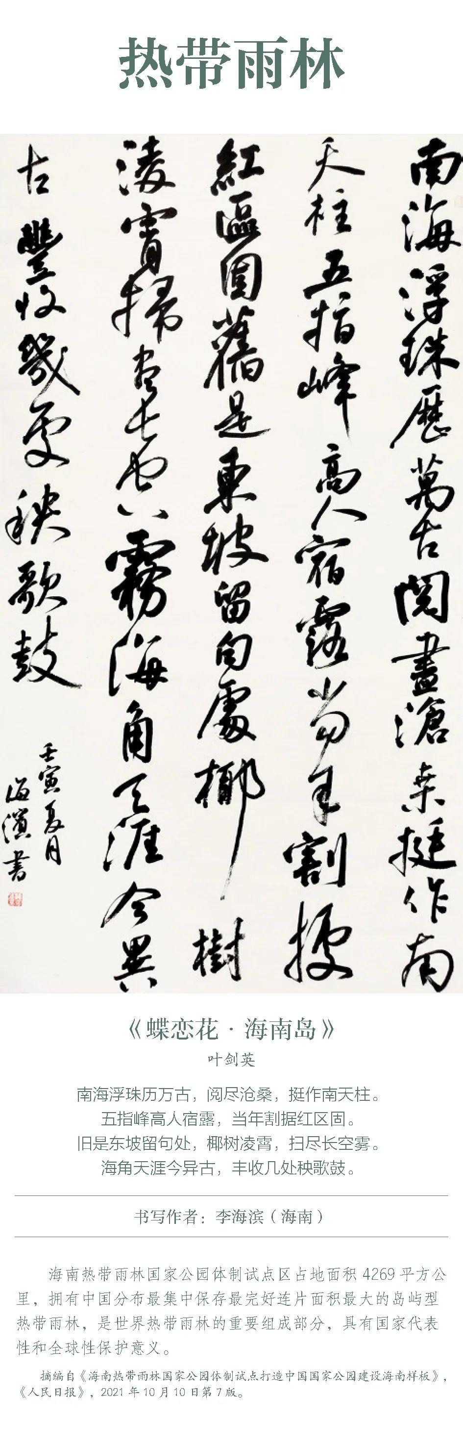 中国书协主题创作书法系列展——美丽中国 中国书协主题创作书法系列展——美丽中国