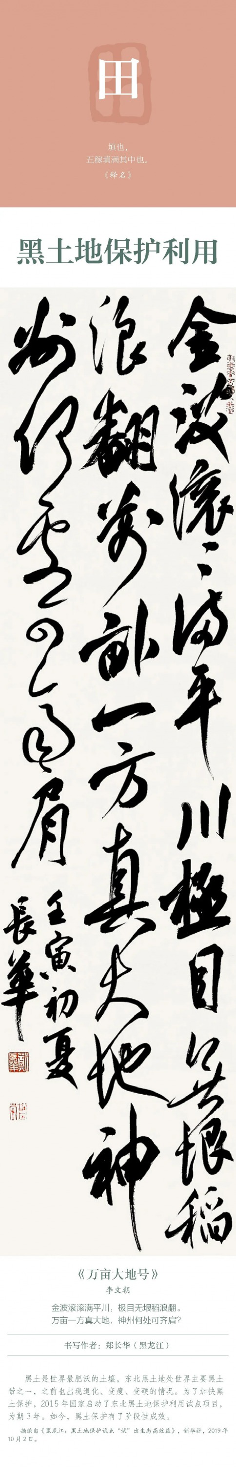 中国书协主题创作书法系列展——美丽中国 中国书协主题创作书法系列展——美丽中国