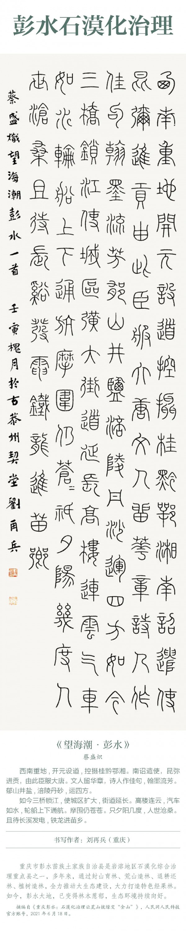 中国书协主题创作书法系列展——美丽中国 中国书协主题创作书法系列展——美丽中国