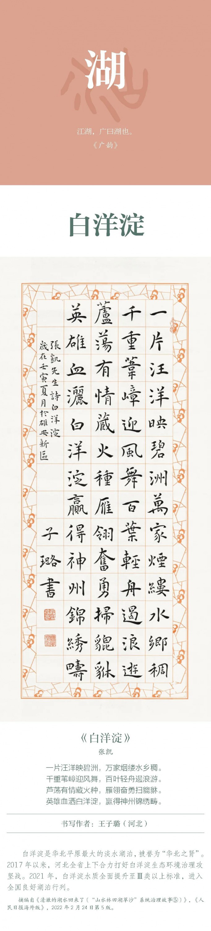 中国书协主题创作书法系列展——美丽中国 中国书协主题创作书法系列展——美丽中国