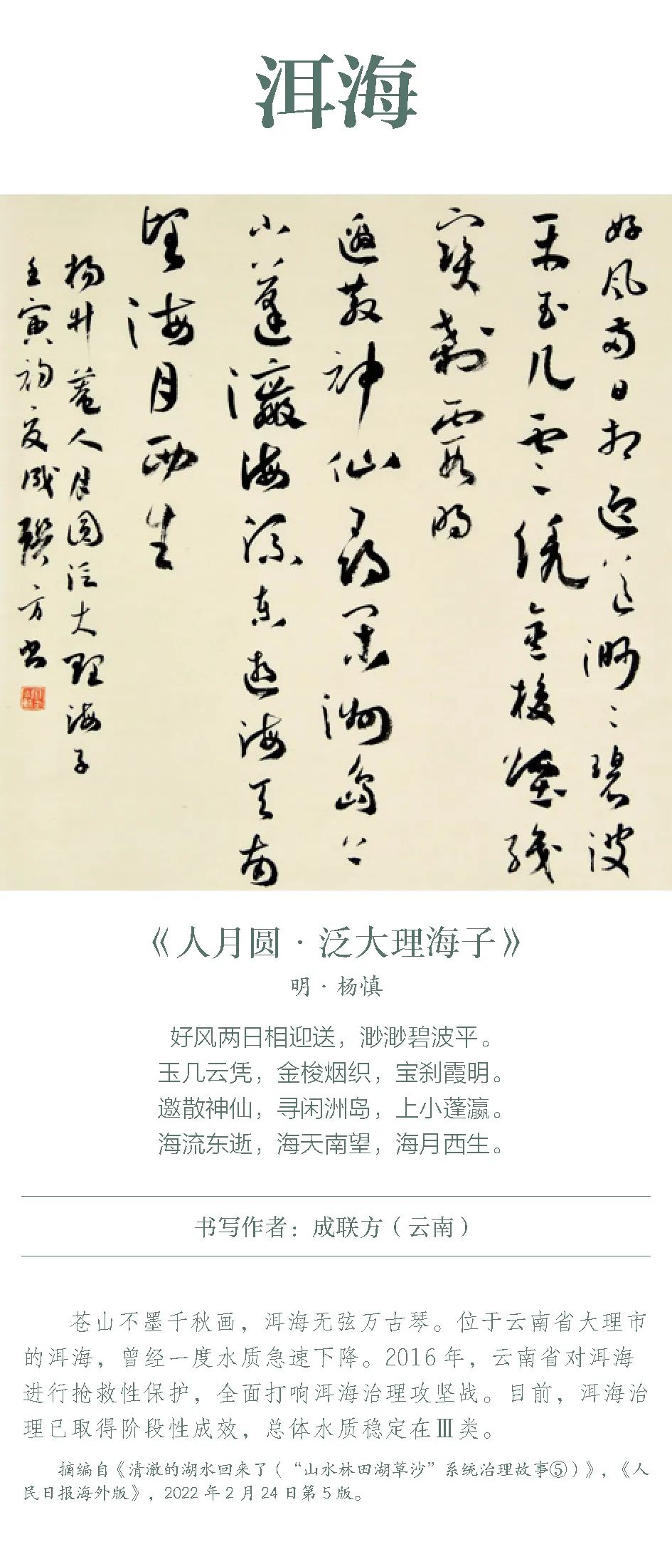 中国书协主题创作书法系列展——美丽中国 中国书协主题创作书法系列展——美丽中国