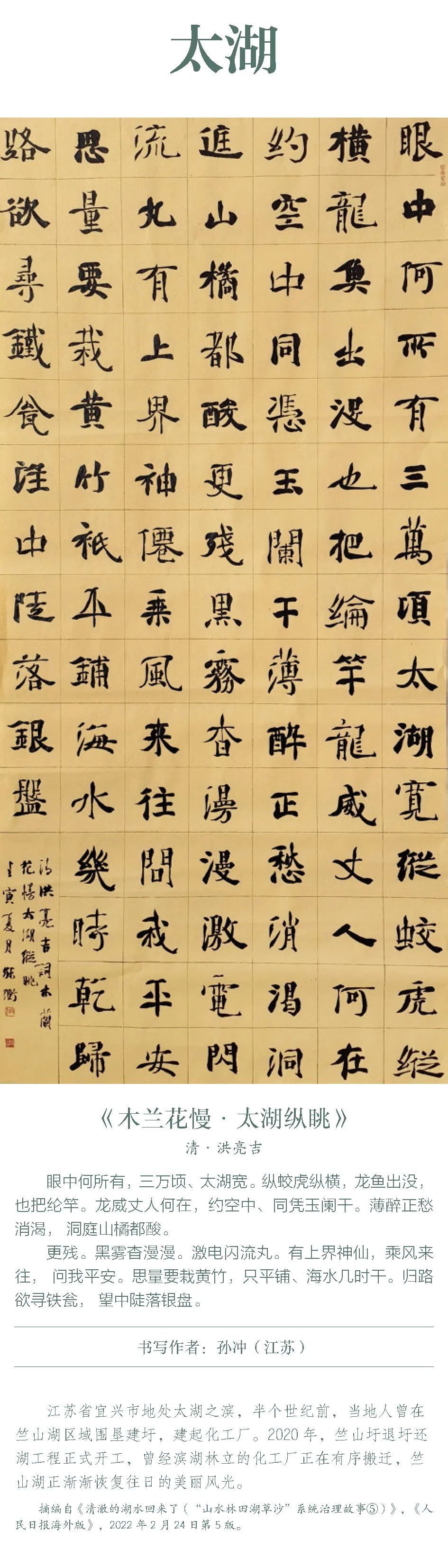 中国书协主题创作书法系列展——美丽中国 中国书协主题创作书法系列展——美丽中国