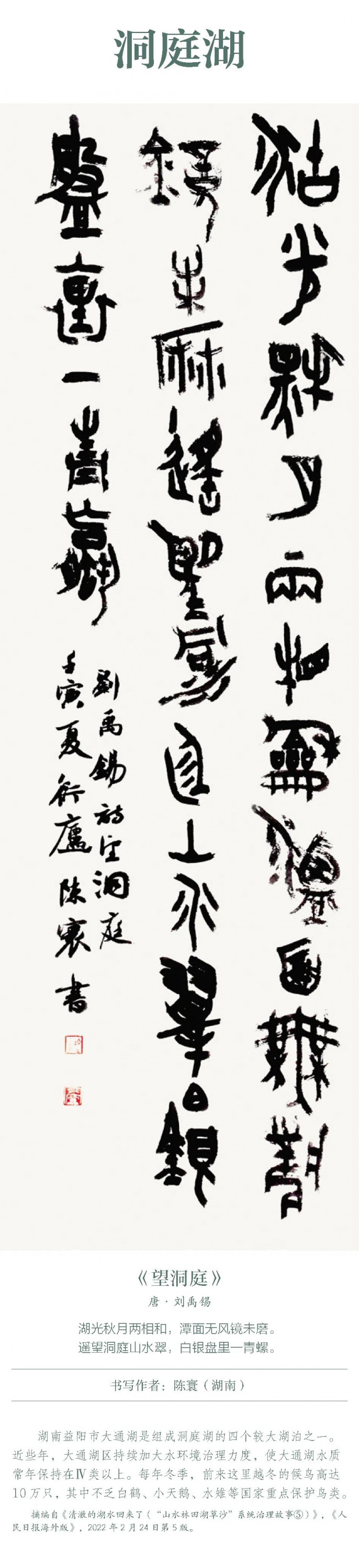 中国书协主题创作书法系列展——美丽中国 中国书协主题创作书法系列展——美丽中国