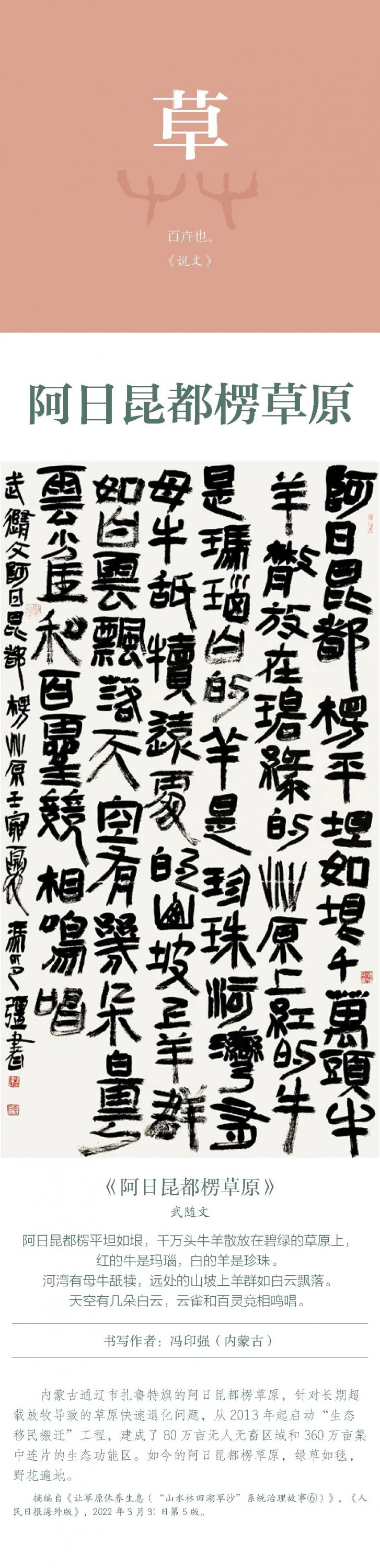 中国书协主题创作书法系列展——美丽中国 中国书协主题创作书法系列展——美丽中国