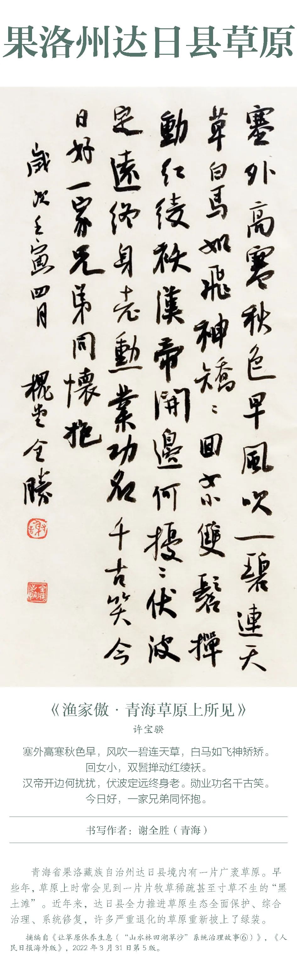 中国书协主题创作书法系列展——美丽中国 中国书协主题创作书法系列展——美丽中国