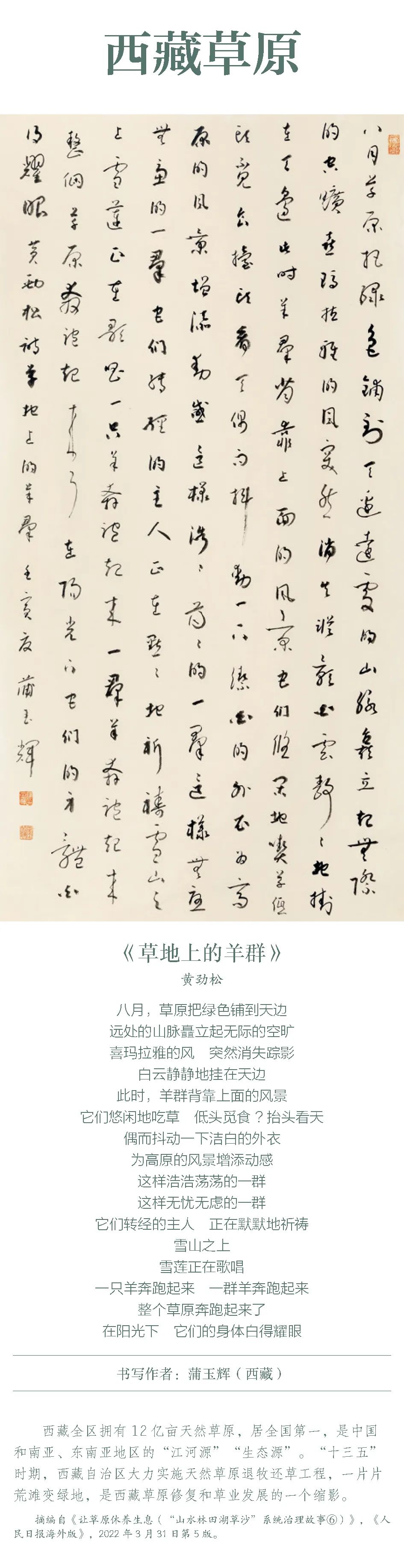 中国书协主题创作书法系列展——美丽中国 中国书协主题创作书法系列展——美丽中国