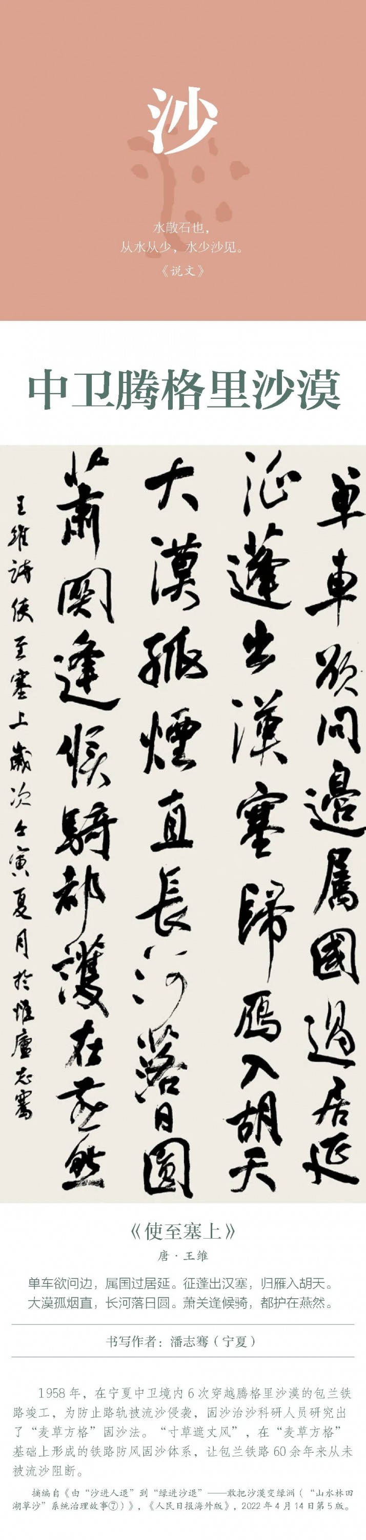 中国书协主题创作书法系列展——美丽中国 中国书协主题创作书法系列展——美丽中国
