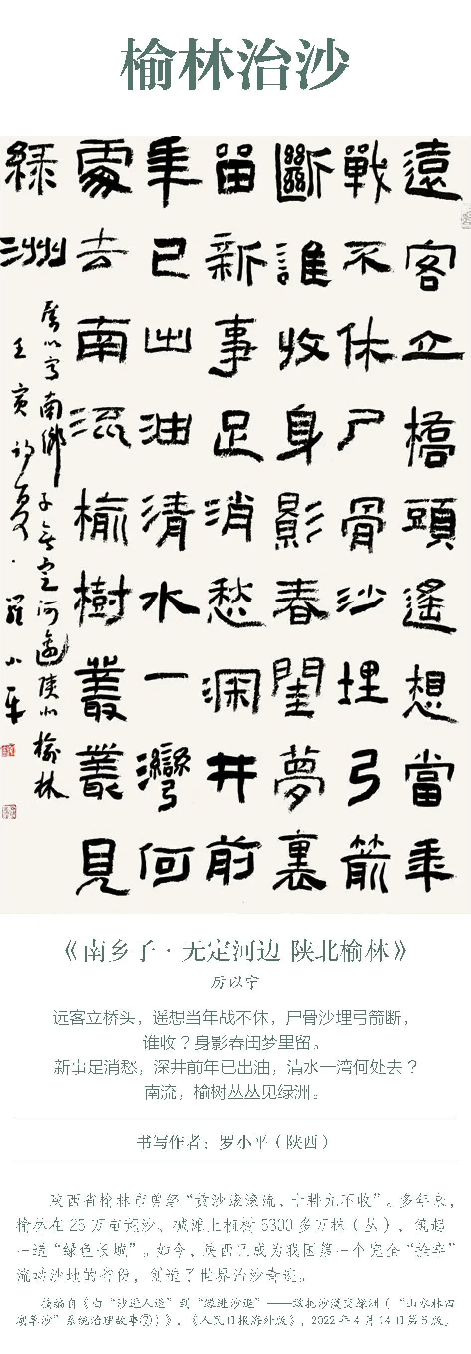 中国书协主题创作书法系列展——美丽中国 中国书协主题创作书法系列展——美丽中国