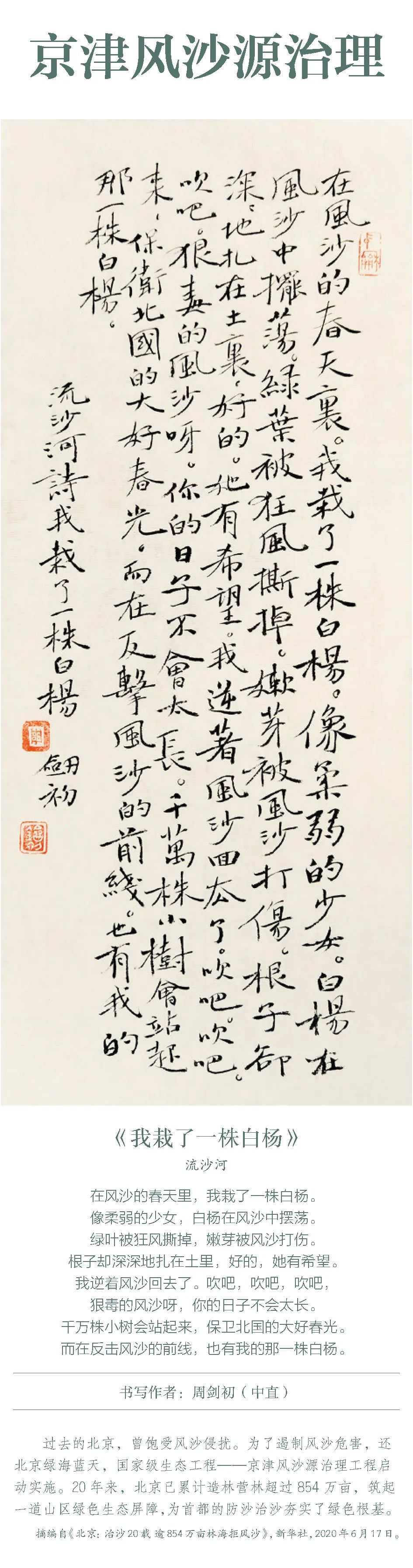 中国书协主题创作书法系列展——美丽中国 中国书协主题创作书法系列展——美丽中国