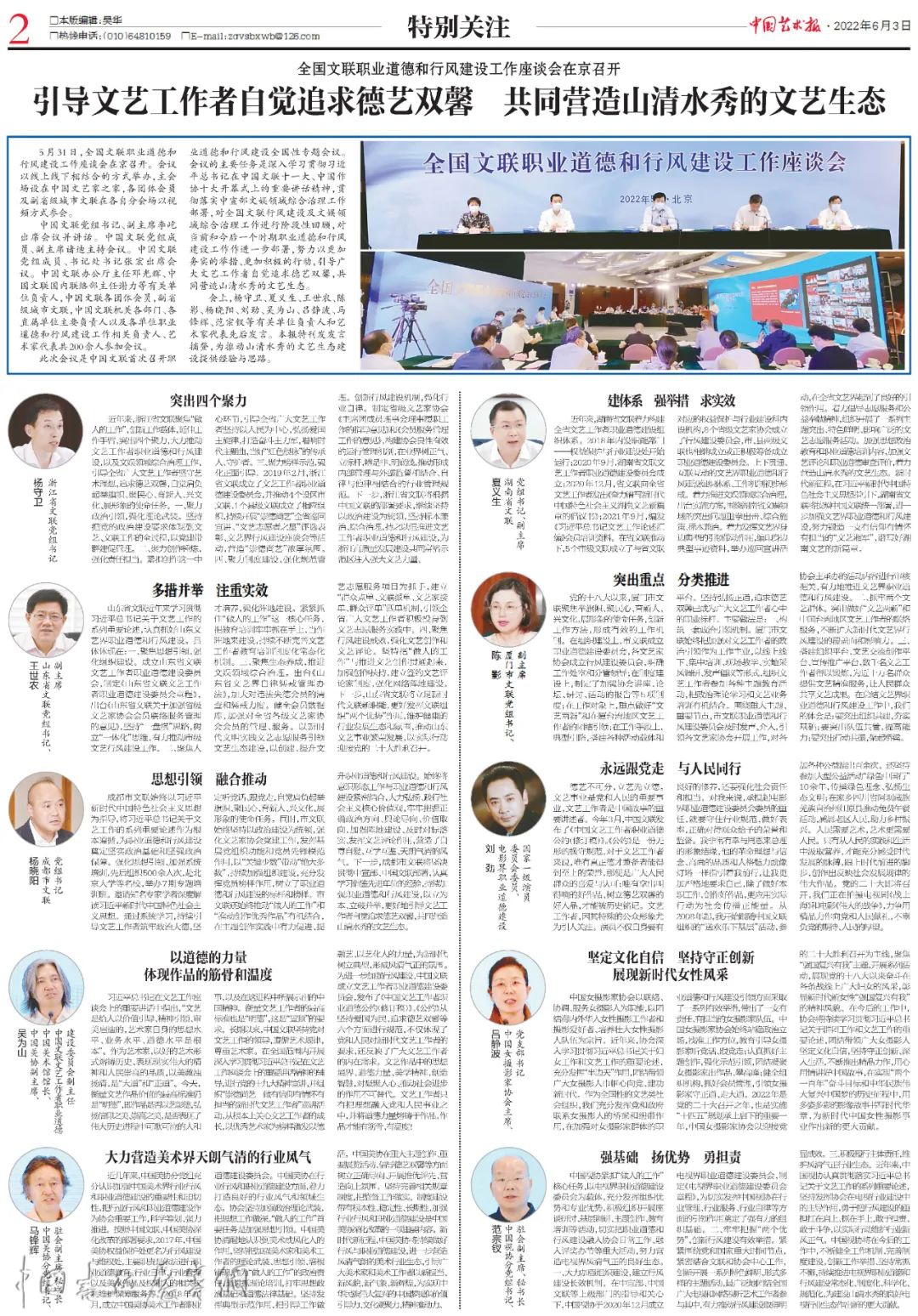全国文联职业道德和行风建设工作座谈会发言摘录｜引导文艺工作者自觉追求德艺双馨 共同营造山清水秀的文艺生态