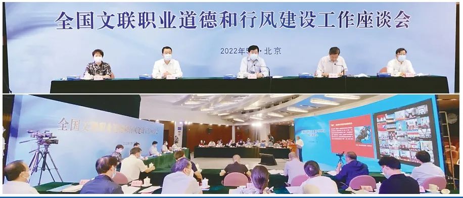 全国文联职业道德和行风建设工作座谈会发言摘录｜引导文艺工作者自觉追求德艺双馨 共同营造山清水秀的文艺生态