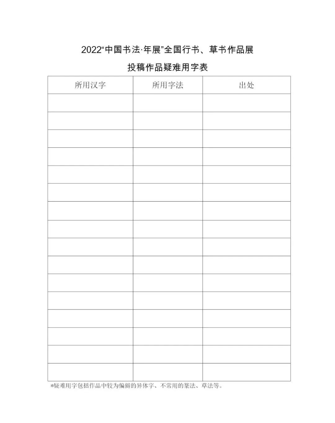 2022“中国书法·年展”全国行书、草书作品展征稿启事