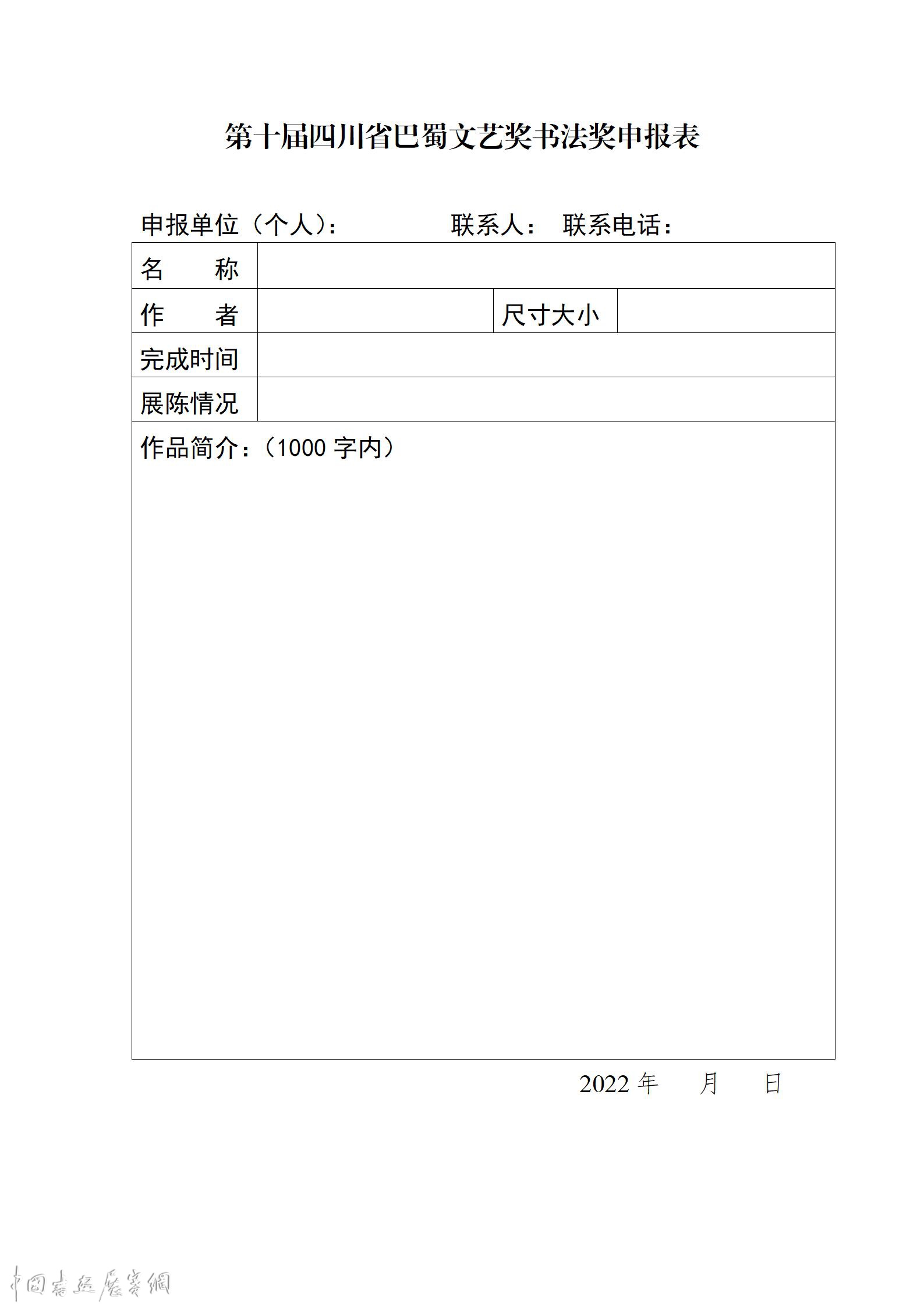 第十届四川省巴蜀文艺奖开始申报啦