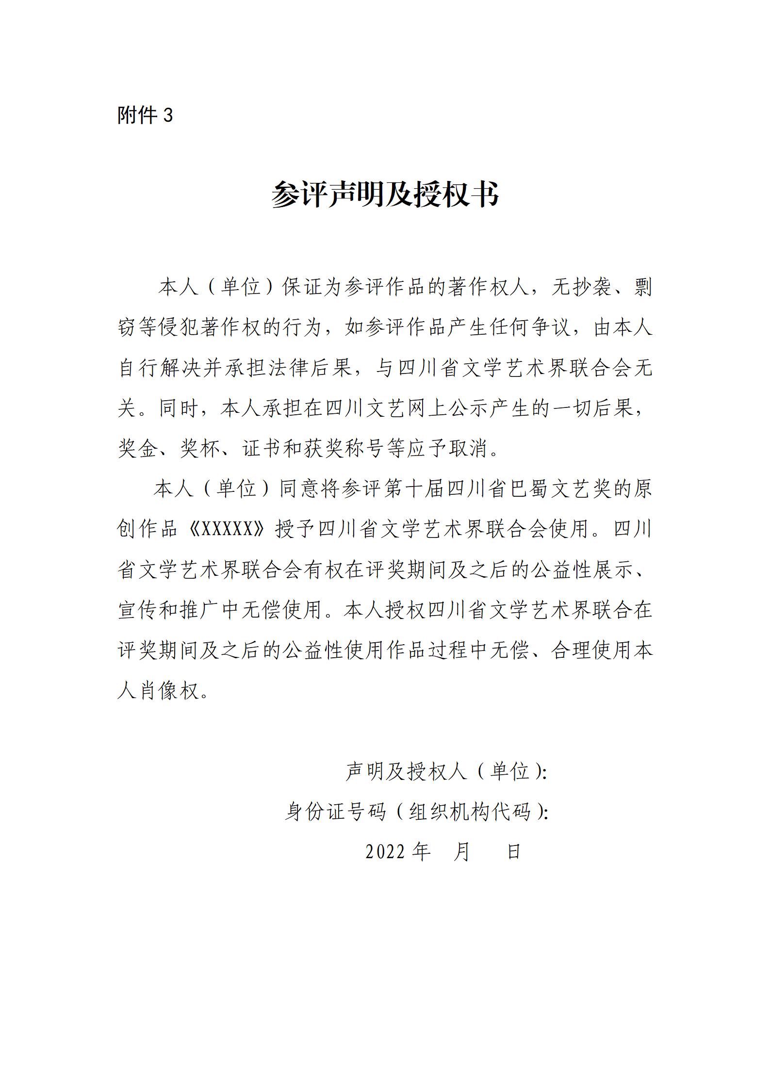 第十届四川省巴蜀文艺奖开始申报啦