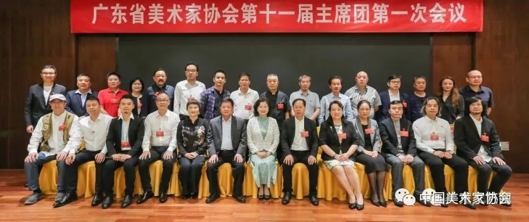 2.jpg 广东省美术家协会召开第十次会员代表大会