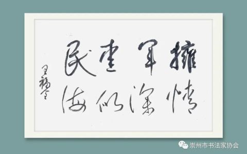崇州市书协开展书法进军营活动