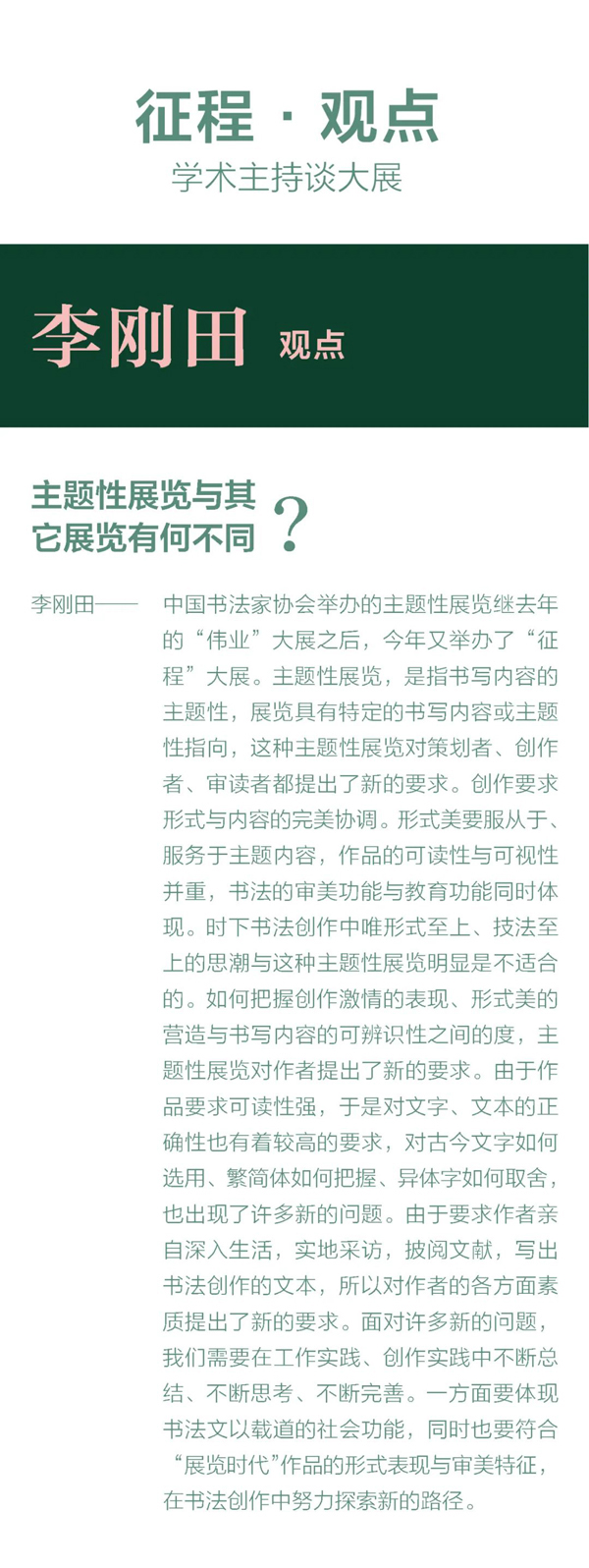 征程·观点：学术主持谈大展