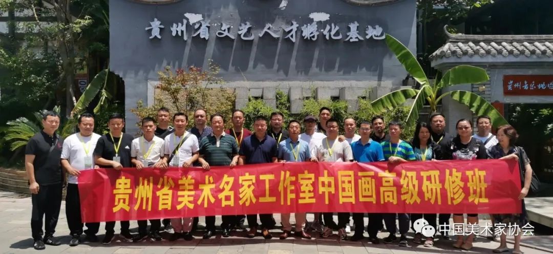 2022贵州省美术名家工作室高级研修班培训工作圆满结束