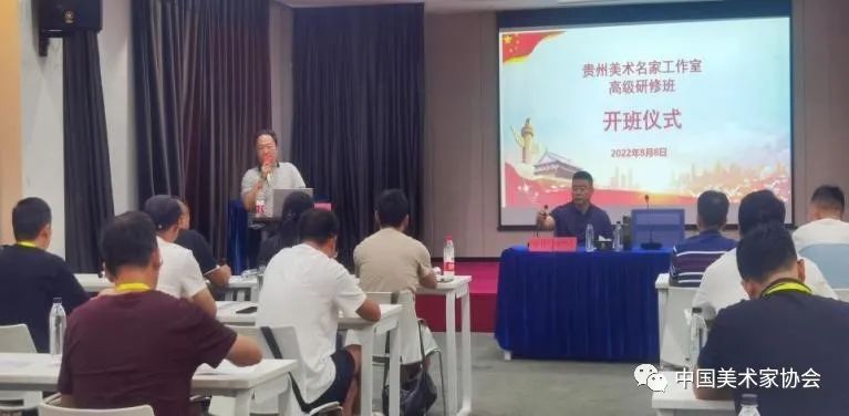 2022贵州省美术名家工作室高级研修班培训工作圆满结束