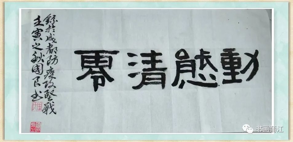蒲江县政协书画院“抗疫抗震 书画助力”主题网展（一）