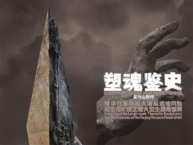 “国家公祭日”六周年 | 塑魂鉴史,命运同构