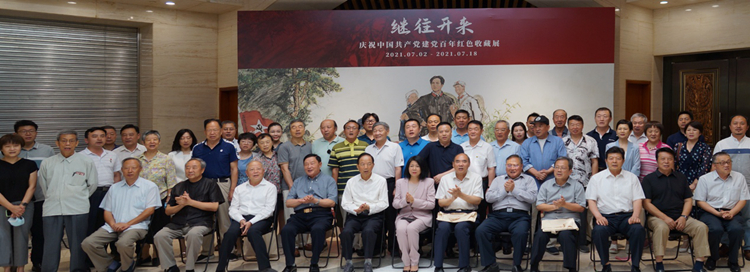 14嘉宾合影.jpg 继往开来——庆祝中国共产党建党百年红色收藏展