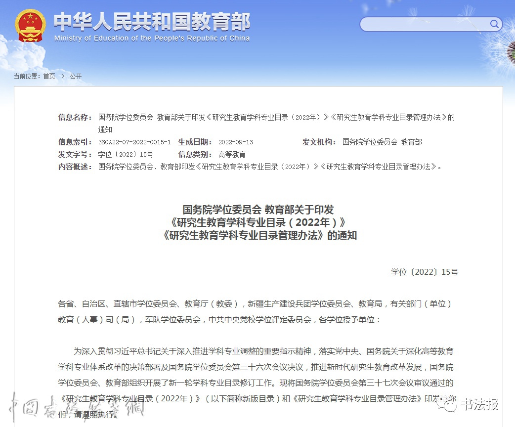 书法正式升级为一级学科！教育部发布2022年学科专业目录