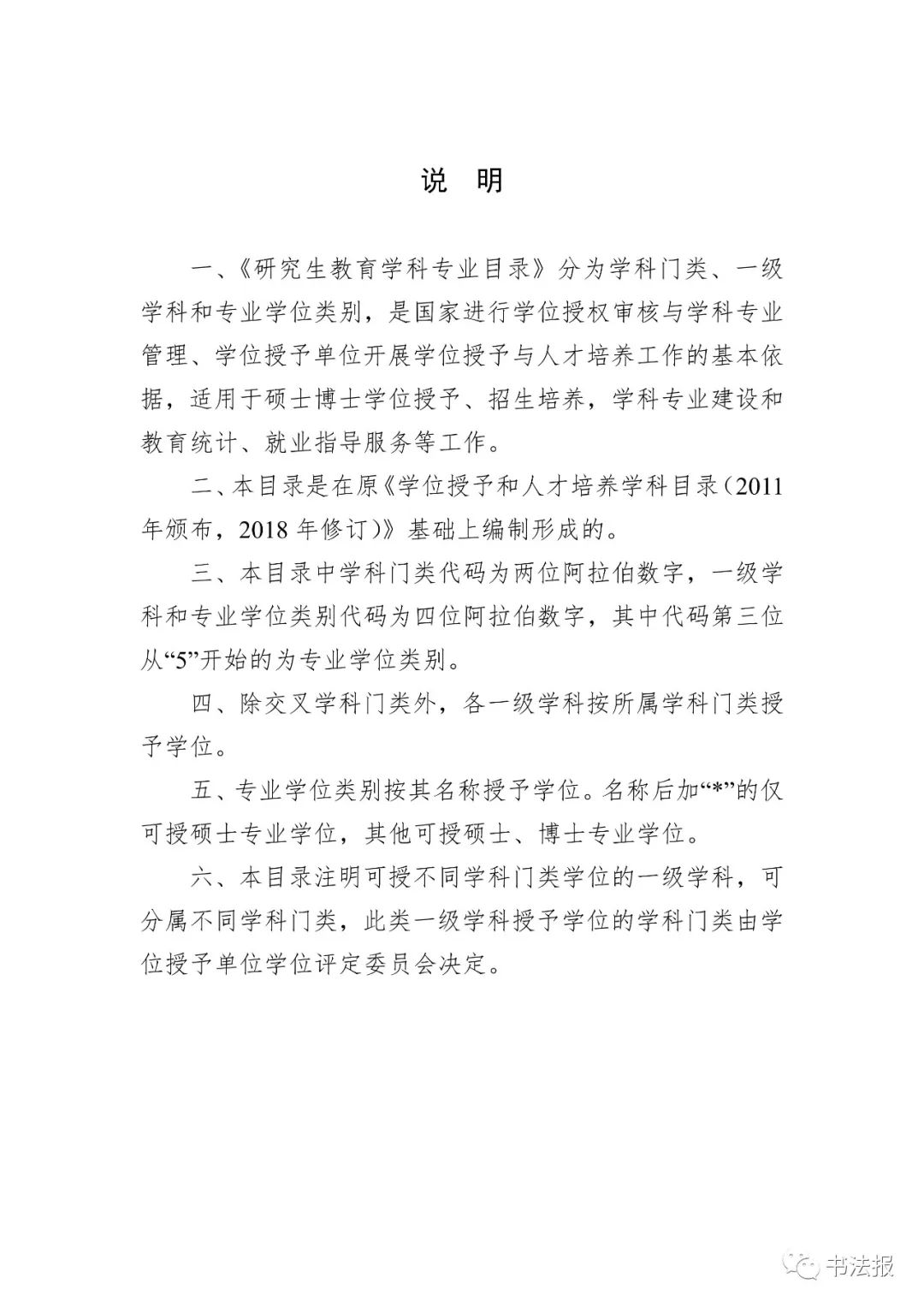 书法正式升级为一级学科！教育部发布2022年学科专业目录