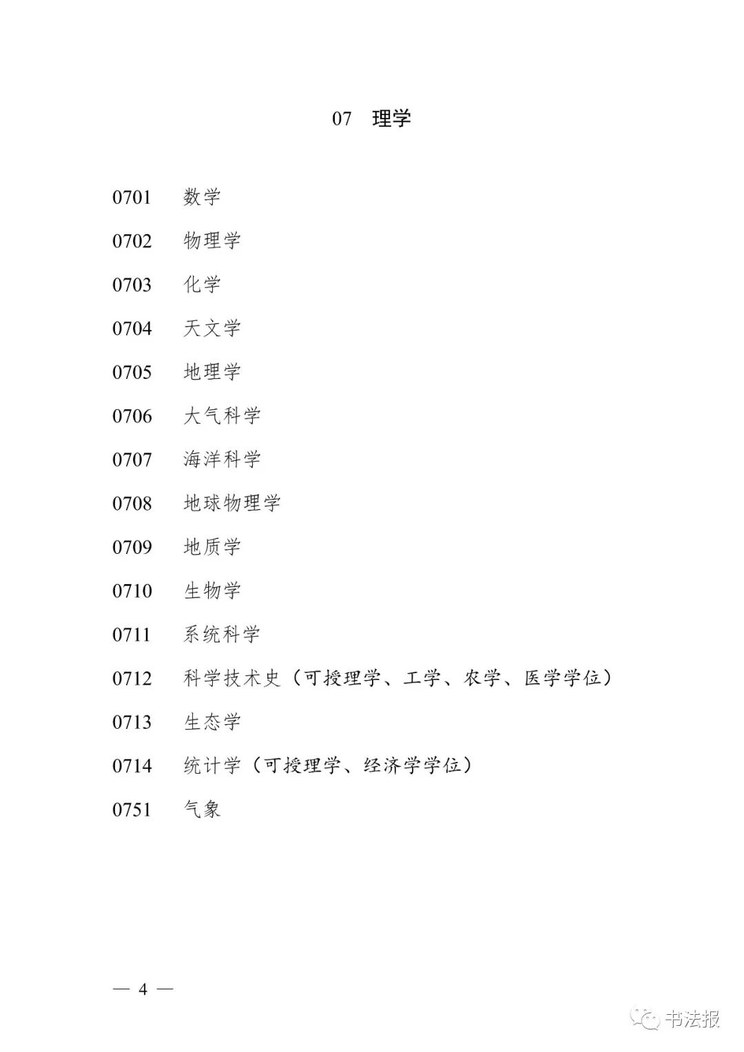 书法正式升级为一级学科！教育部发布2022年学科专业目录