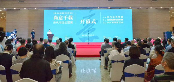 “尚意千载——宋代书法主题展”系列活动在武汉举行