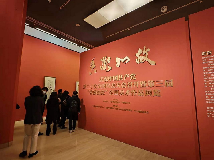 庆祝中国共产党第二十次全国代表大会召开暨第三届“香凝如故”全国美术作品展览在中国美术馆开幕
