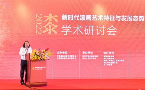 “新时代漆画艺术特征与发展态势”学术研讨会在厦门举行