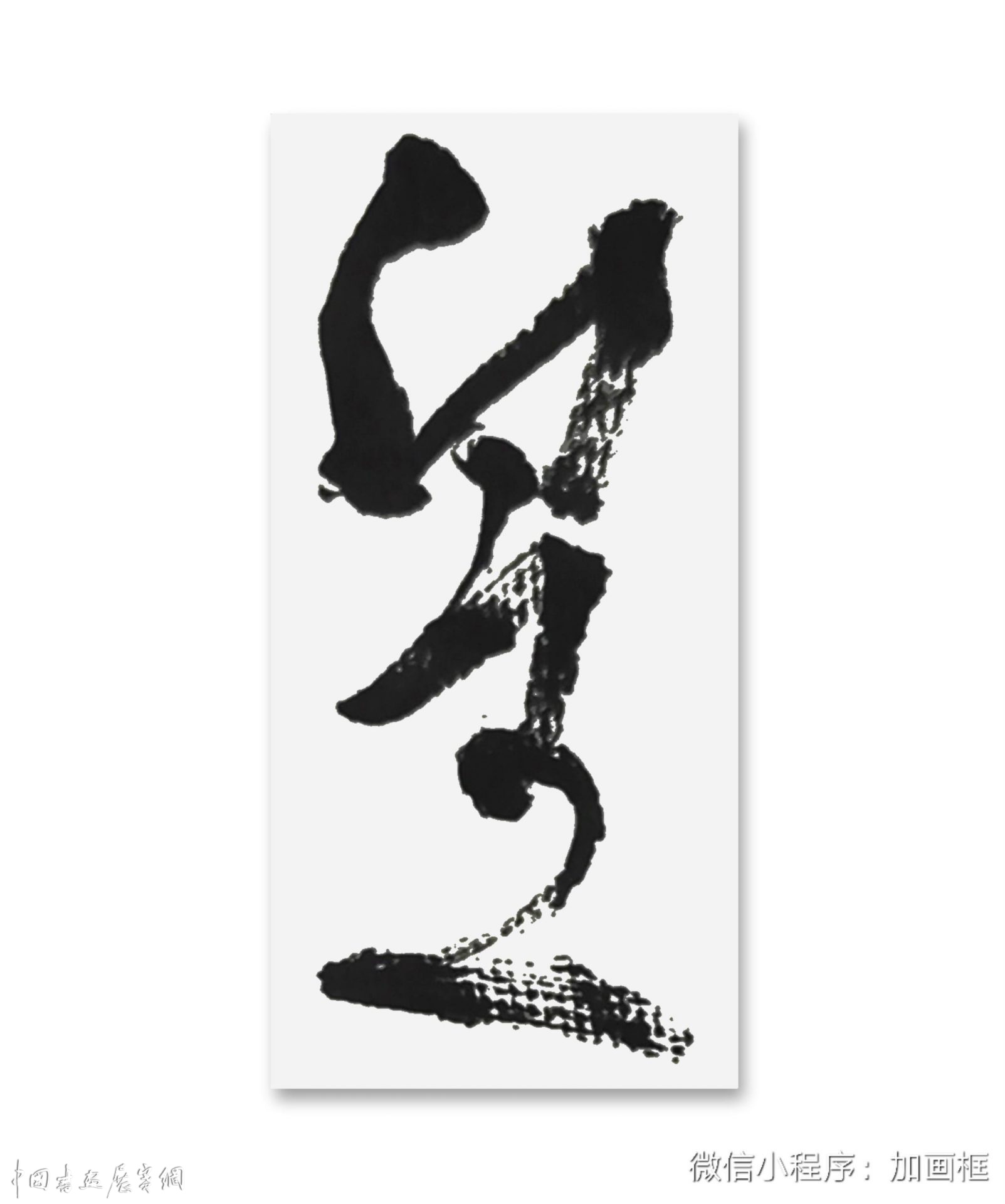 邓代昆书屏系列之（十八） 杜甫《北征》草书八屏欣赏