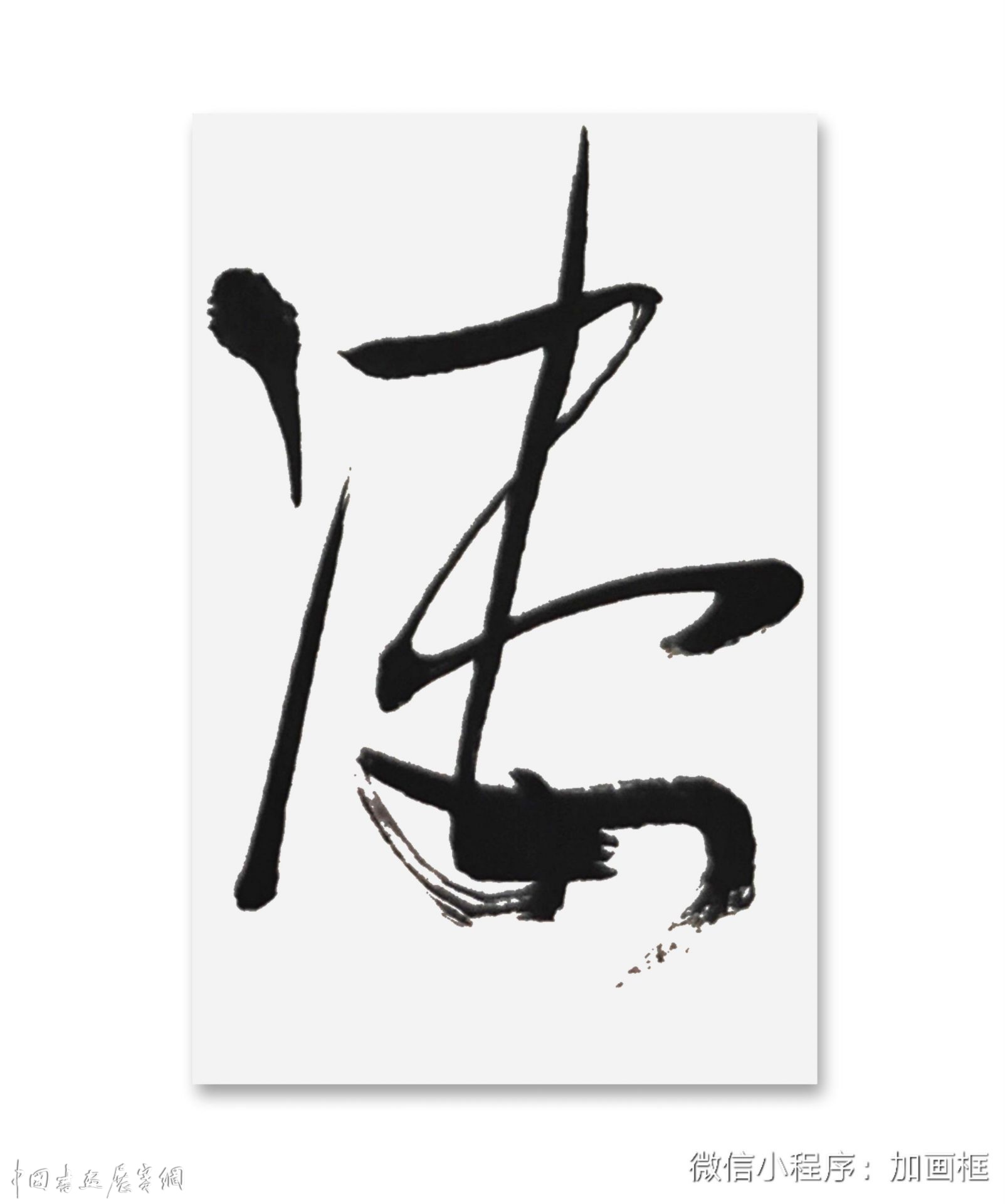 邓代昆书屏系列之（十八） 杜甫《北征》草书八屏欣赏