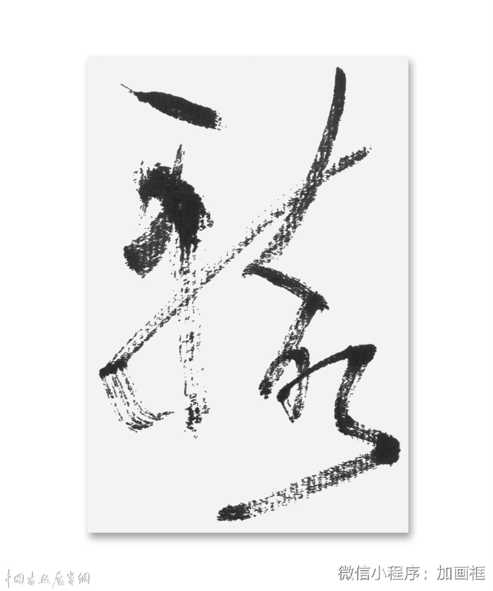 邓代昆书屏系列之（十八） 杜甫《北征》草书八屏欣赏