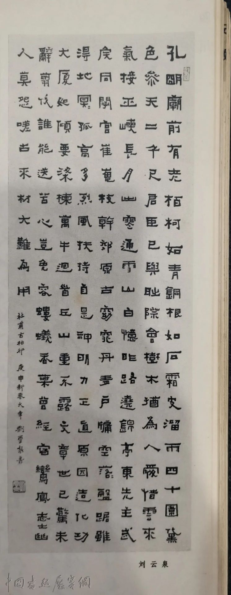书法艺术的春天》——中国书法家协会顾问聂成文口述回忆全国第一届书法