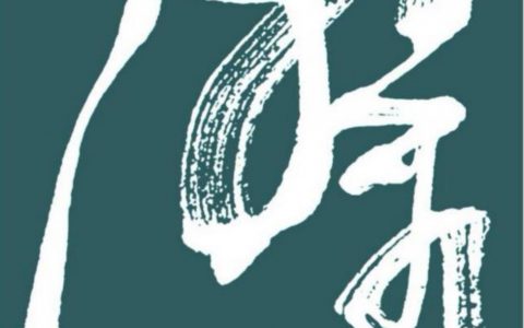 邓代昆书清．向日升诗《赋成都景物》草书六尺窄幅中堂欣赏