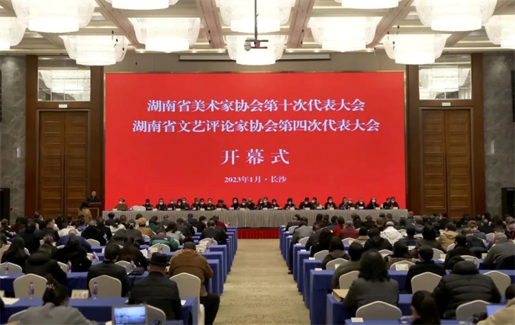 湖南省美术家协会第十次代表大会召开，旷小津当选新一届主席团主席