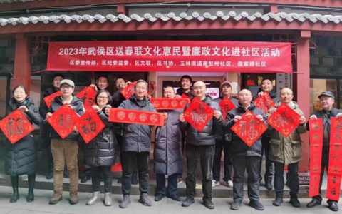 欢乐武侯年   春联送万家 —— 武侯区书法家协会参加送春联进社区活动