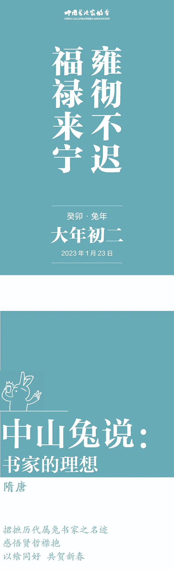 书苑贺岁 | 中山兔说书家的理想（二）