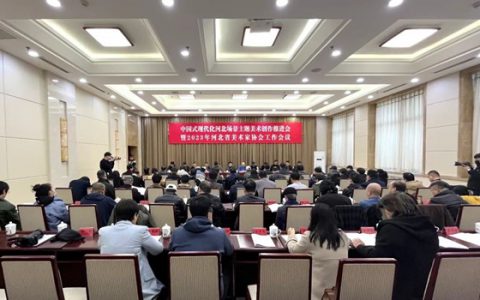 中国式现代化河北场景主题美术创作推进会暨2023年河北省美术家协会工作会议在石家庄召开