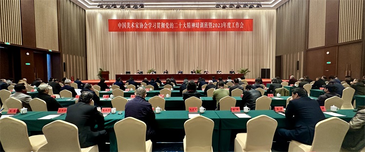 1.jpg 团结奋进 凝心聚力——中国美协学习贯彻党的二十大精神培训班圆满结业